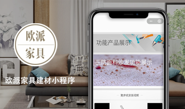装修装饰家具建材APP/小程序案例案例展示